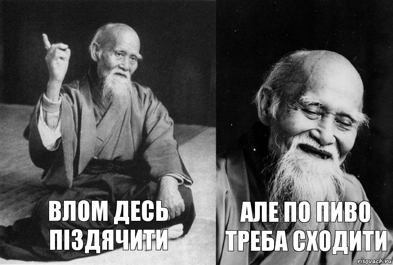 Влом десь піздячити Але по пиво треба сходити, Комикс Мудрец-монах (2 зоны)