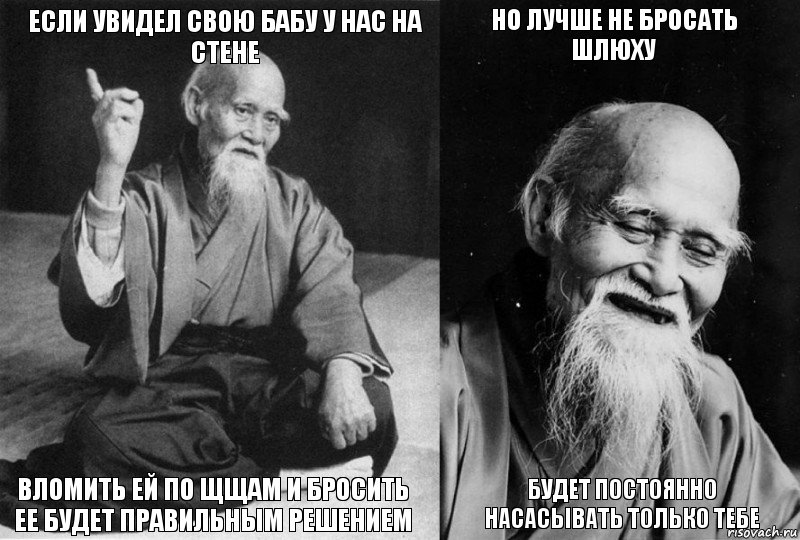 Если увидел свою бабу у нас на стене вломить ей по щщам и бросить ее будет правильным решением но лучше не бросать шлюху будет постоянно насасывать только тебе, Комикс Мудрец-монах (4 зоны)