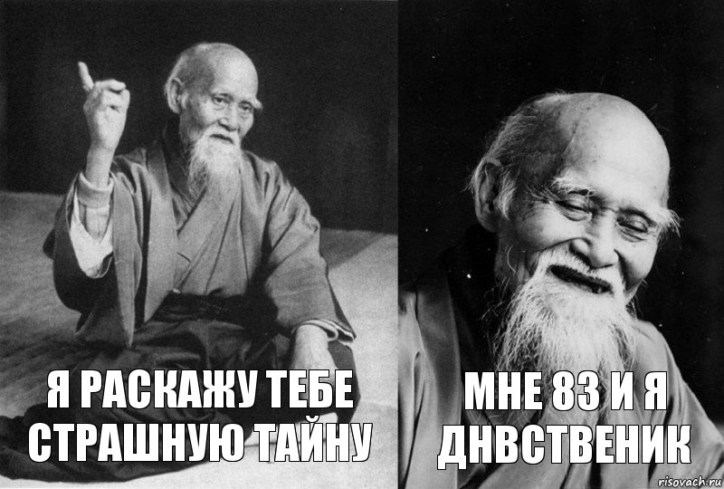 Я РАСКАЖУ ТЕБЕ СТРАШНУЮ ТАЙНУ МНЕ 83 И Я ДНВСТВЕНИК, Комикс Мудрец-монах (2 зоны)