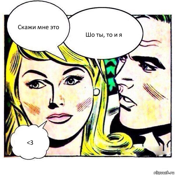 Скажи мне это Шо ты, то и я <3, Комикс   Мысли блондинки