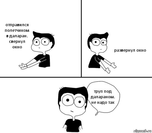 отправился полетчиком в даларан. свернул окно развернул окно труп под далараном. не надо так, Комикс Не надо так (парень)