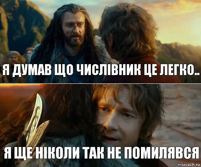 Я думав що числівник це легко.. Я ще ніколи так не помилявся, Комикс Я никогда еще так не ошибался