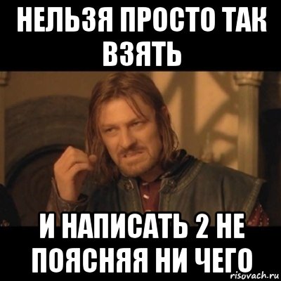 нельзя просто так взять и написать 2 не поясняя ни чего