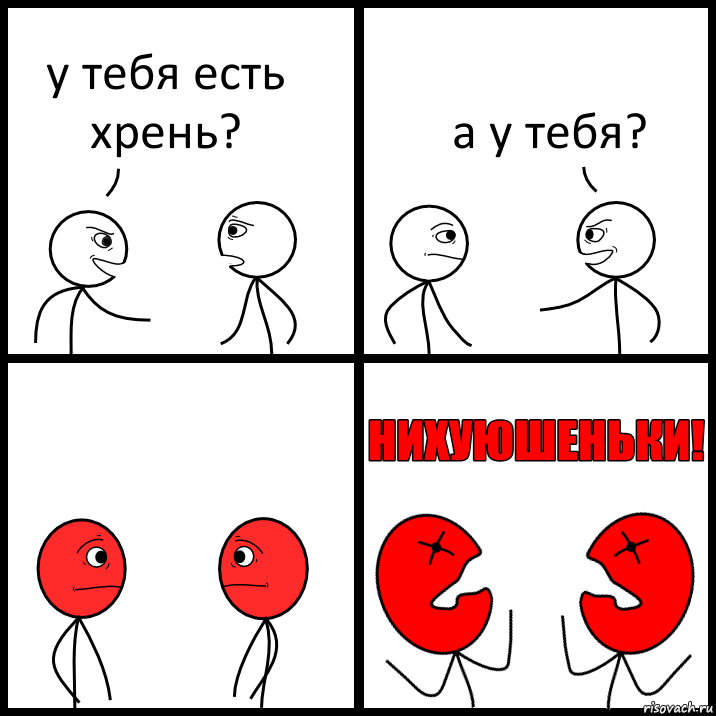 у тебя есть хрень? а у тебя?, Комикс НИХУЮШЕНЬКИ