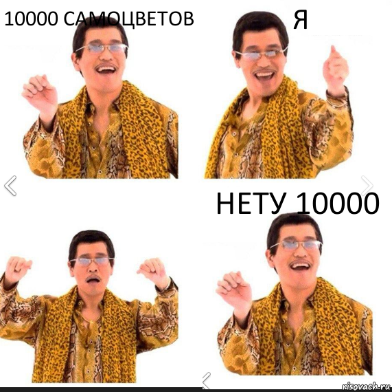 10000 самоцветов Я Нету 10000, Комикс     PAPP