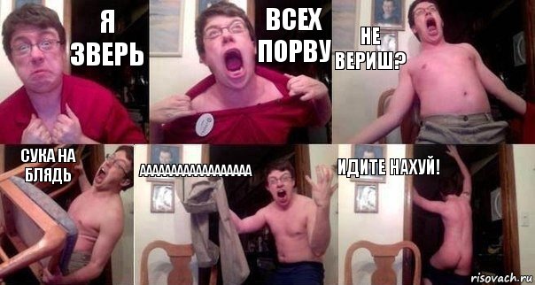 я зверь всех порву не вериш? сука на блядь аааааааааааааааааа Идите нахуй!, Комикс  Печалька 90лвл