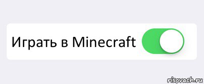  Играть в Minecraft , Комикс Переключатель