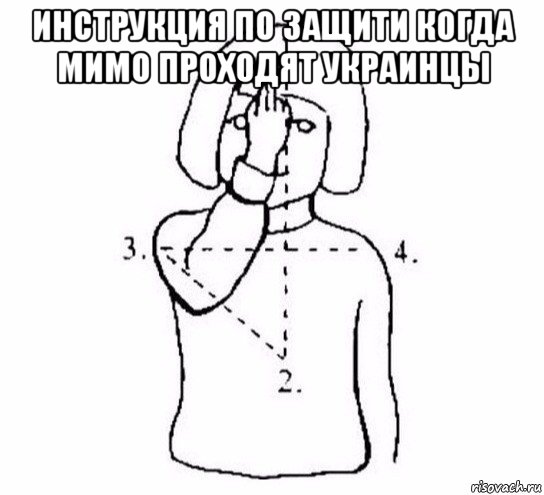 инструкция по защити когда мимо проходят украинцы , Мем  Перекреститься