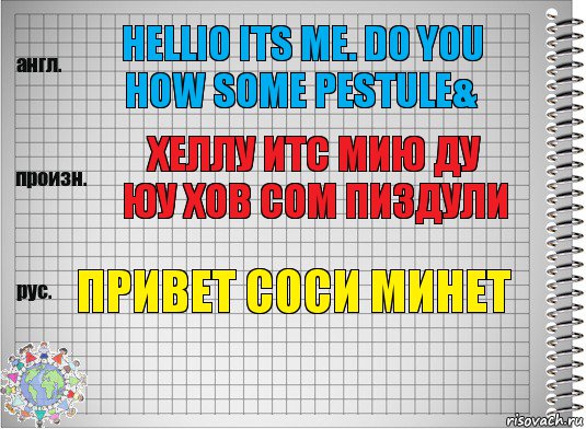 hellio its me. do you how some pestule& хеллу итс мию ду юу хов сом пиздули привет соси минет, Комикс  Перевод с английского