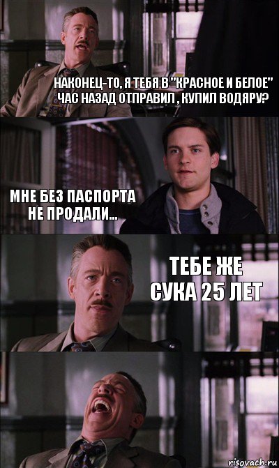 наконец-то, я тебя в "красное и белое" час назад отправил , купил водяру? мне без паспорта не продали... тебе же сука 25 лет, Комикс Питер Паркер на работе