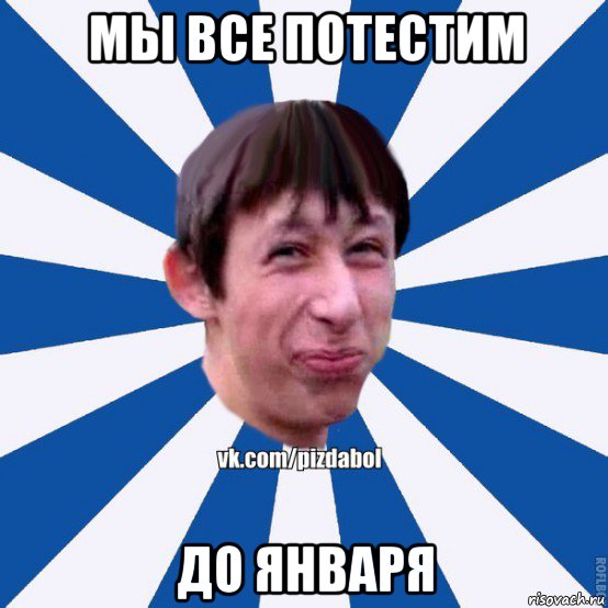 мы все потестим до января