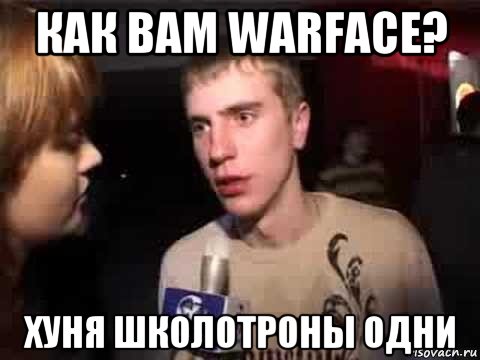 как вам warface? хуня школотроны одни