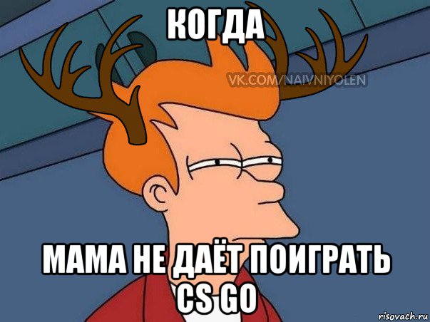 когда мама не даёт поиграть cs go, Мем  Подозрительный олень