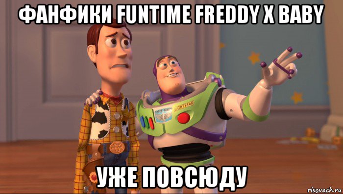 фанфики funtime freddy x baby уже повсюду, Мем Они повсюду (История игрушек)