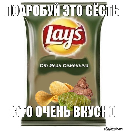 поаробуй это сёсть Это очень вкусно, Комикс пожри говна