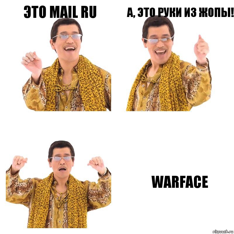 Это MAIL RU А, это руки из жопы! WARFACE, Комикс  Ppap penpineapple