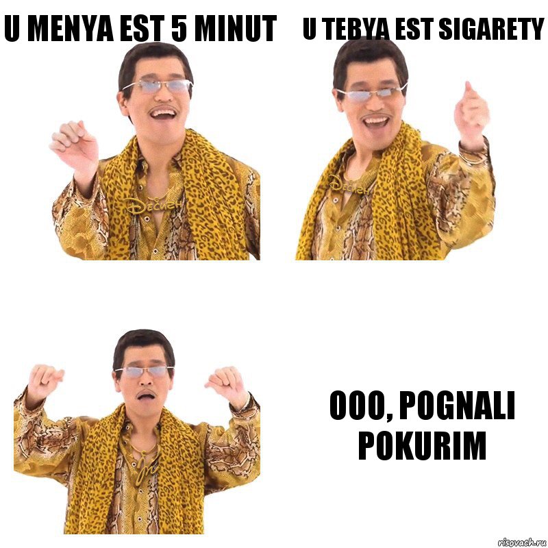 u menya est 5 minut u tebya est sigarety ooo, pognali pokurim, Комикс  Ppap penpineapple