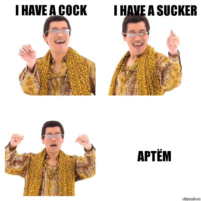 i have a cock i have a sucker АРТЁМ, Комикс  Ppap penpineapple