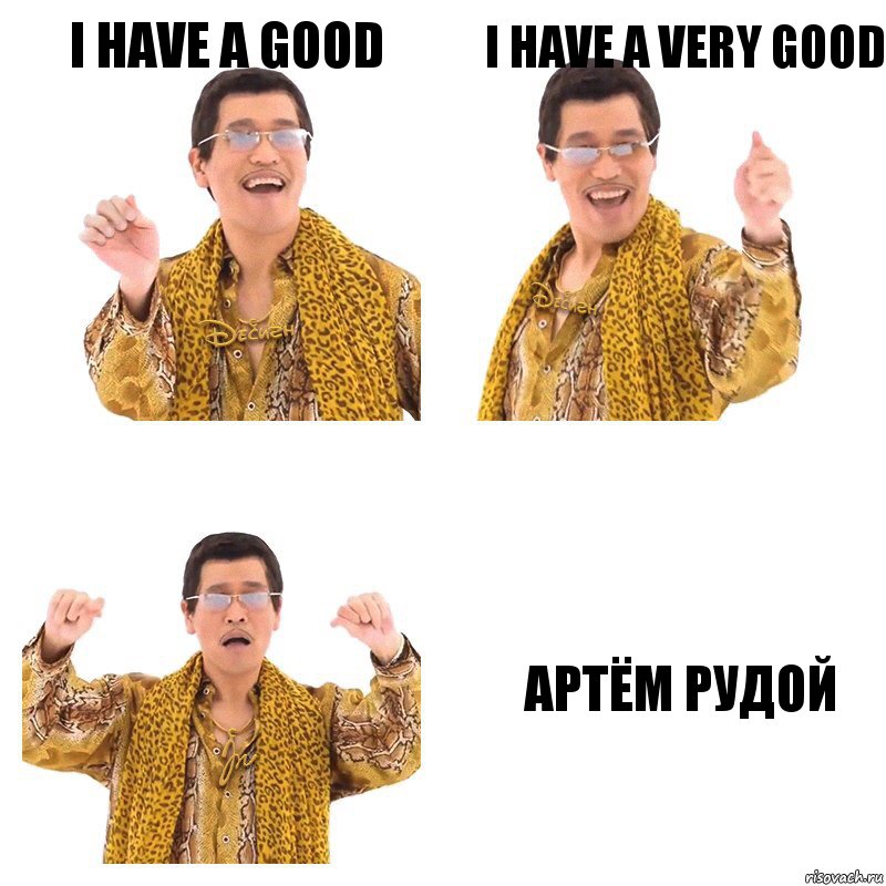 i have a good i have a very good артём рудой, Комикс  Ppap penpineapple