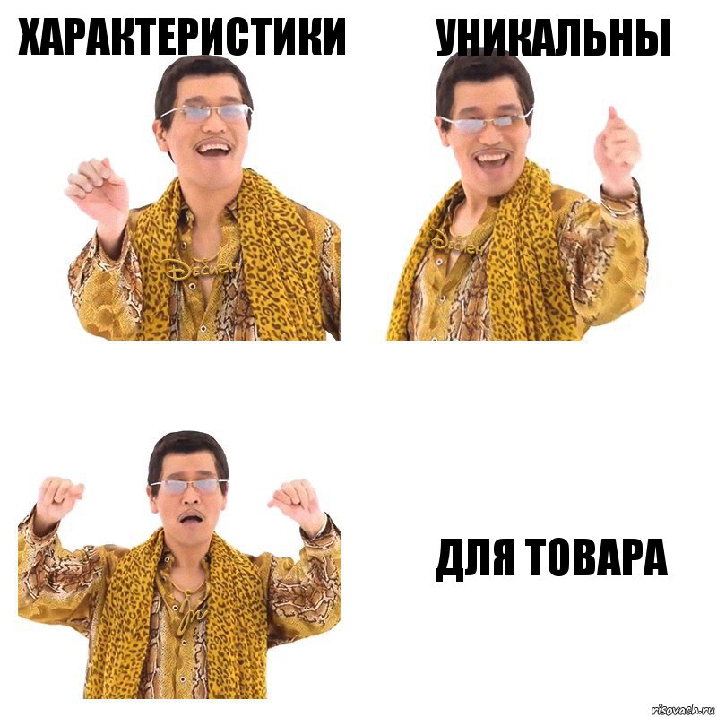 Характеристики Уникальны Для товара, Комикс  Ppap penpineapple