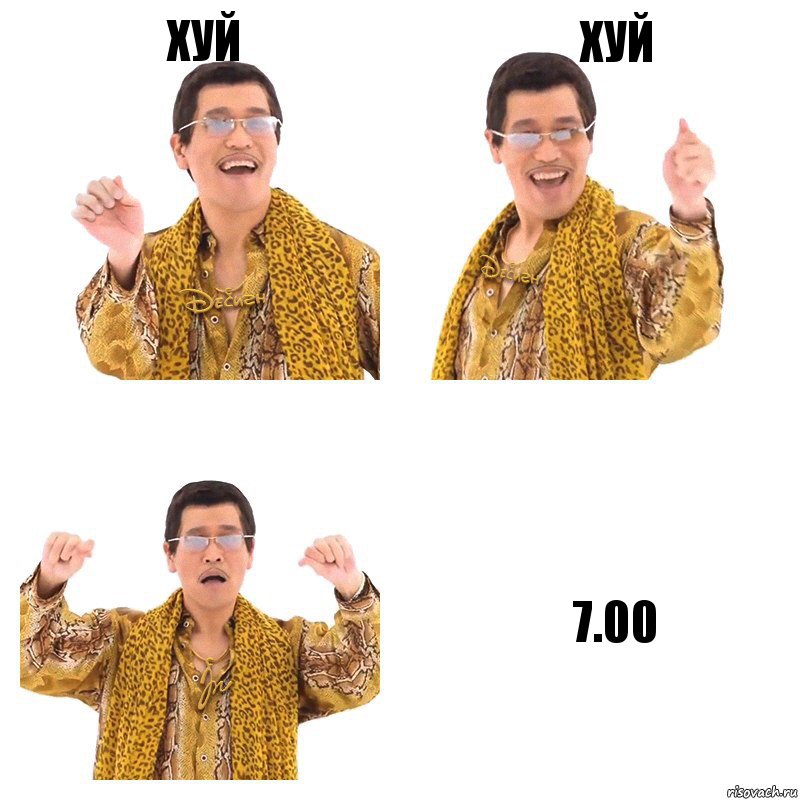 ХУЙ ХУЙ 7.00, Комикс  Ppap penpineapple