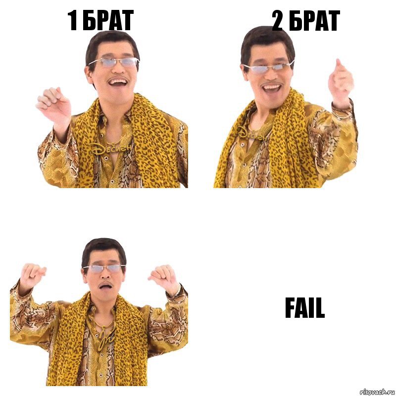 1 брат 2 брат FAIL, Комикс  Ppap penpineapple