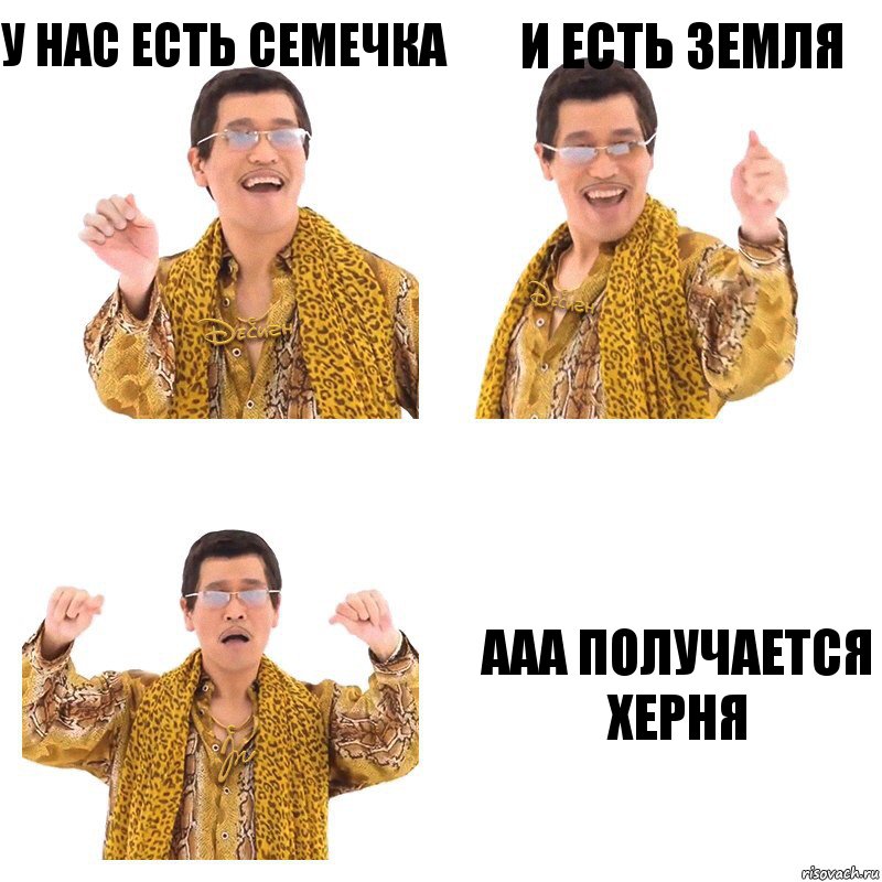 у нас есть семечка и есть земля ааа получается херня, Комикс  Ppap penpineapple