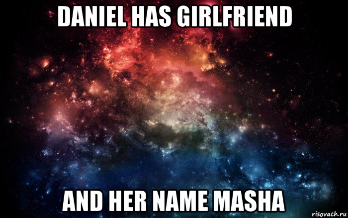 daniel has girlfriend and her name masha, Мем Просто космос