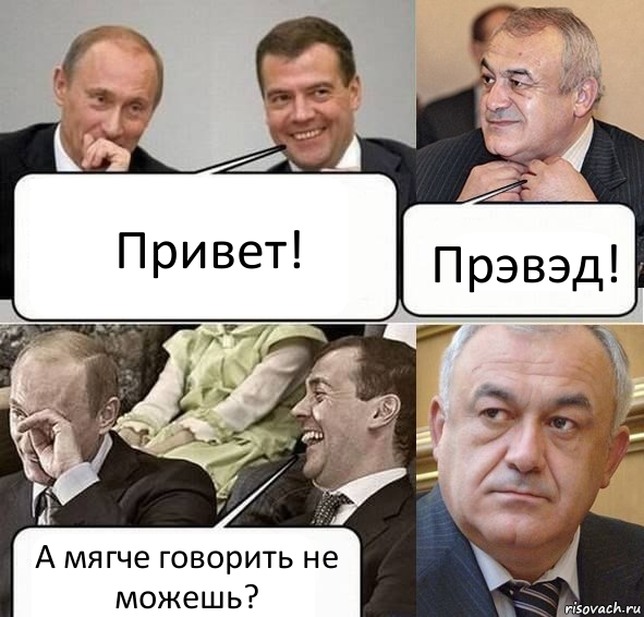 Привет! Прэвэд! А мягче говорить не можешь?, Комикс Путин Медведев и Мамсуров