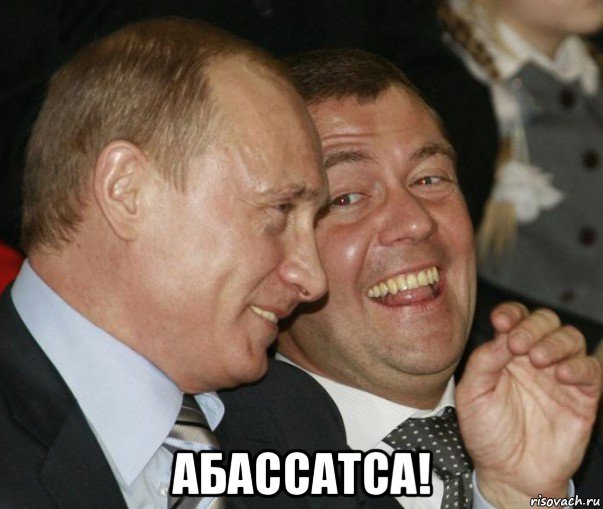  абассатса!, Мем  путя