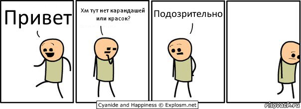 Привет Хм тут нет карандашей или красок? Подозрительно, Комикс  Расстроился