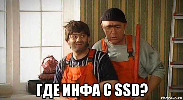  где инфа с ssd?, Мем Равшан джамшут