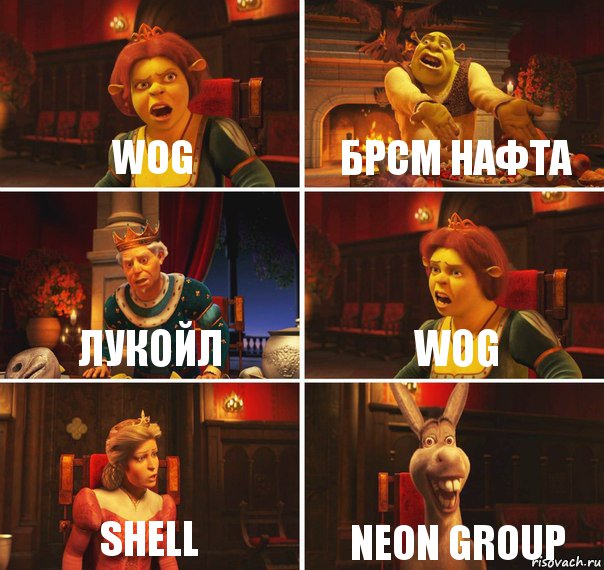 WOG БРСМ Нафта Лукойл WOG Shell NEON Group, Комикс  Шрек Фиона Гарольд Осел