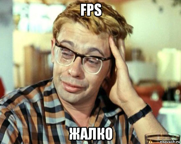 fps жалко, Мем Шурик (птичку жалко)