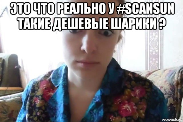 это что реально у #scansun такие дешевые шарики ? , Мем    Скайп файлообменник