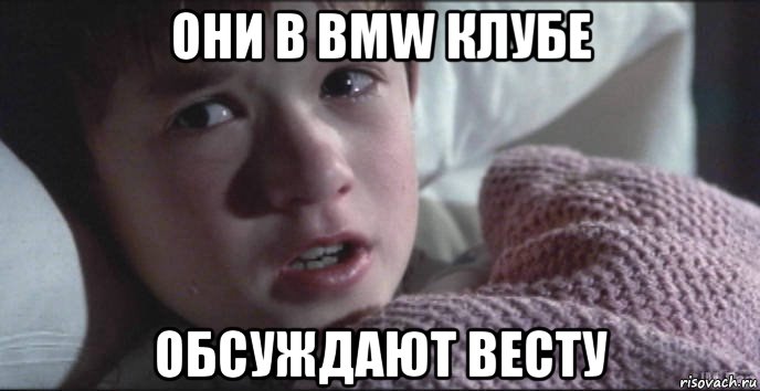 они в bmw клубе обсуждают весту