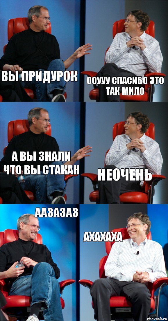 вы придурок ооууу спасибо это так мило а вы знали что вы стакан неочень аазазаз ахахаха, Комикс Стив Джобс и Билл Гейтс (6 зон)