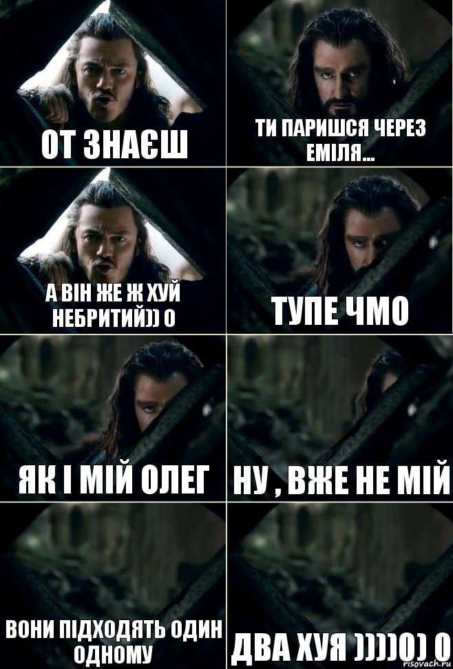 От знаєш Ти паришся через Еміля... А він же ж хуй небритий)) 0 Тупе чмо Як і мій Олег Ну , вже не мій Вони підходять один одному Два хуя ))))0) 0, Комикс  Стой но ты же обещал