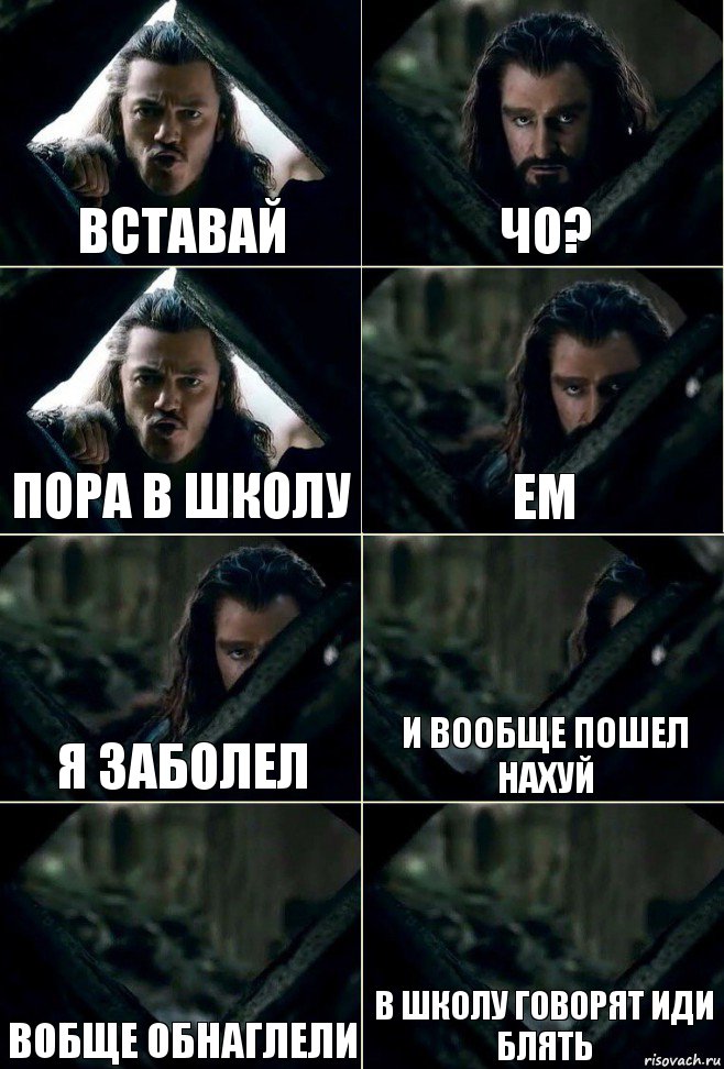 вставай чо? пора в школу ем я заболел и вообще пошел нахуй вобще обнаглели в школу говорят иди блять