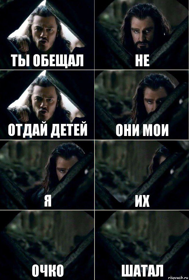 ты обещал не отдай детей они мои я их очко шатал, Комикс  Стой но ты же обещал