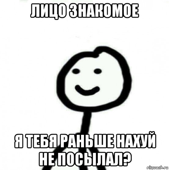 лицо знакомое я тебя раньше нахуй не посылал?, Мем Теребонька (Диб Хлебушек)