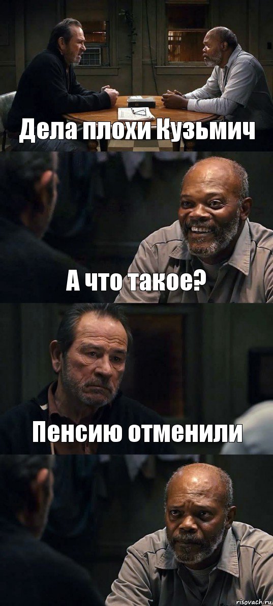 Дела плохи Кузьмич А что такое? Пенсию отменили , Комикс The Sunset Limited