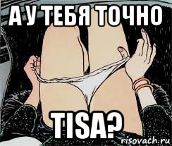 а у тебя точно tisa?