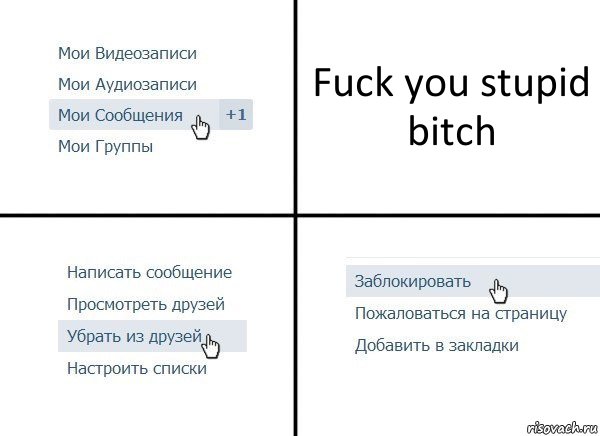 Fuck you stupid bitch, Комикс  Удалить из друзей