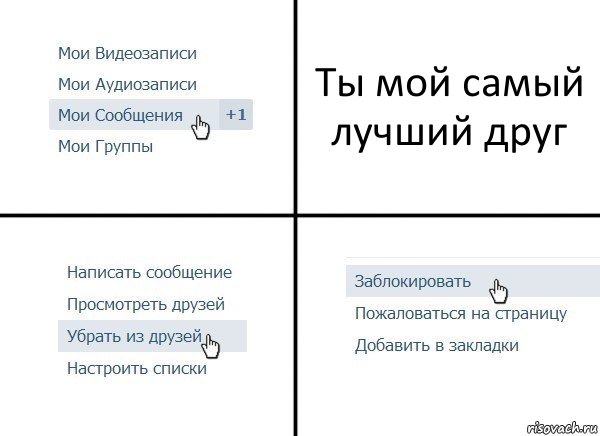 Ты мой самый лучший друг, Комикс  Удалить из друзей