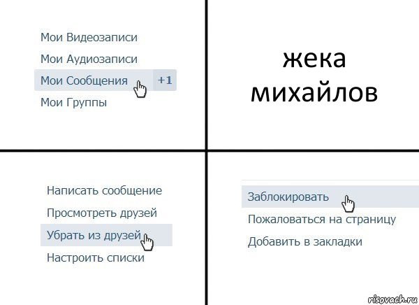 жека михайлов, Комикс  Удалить из друзей