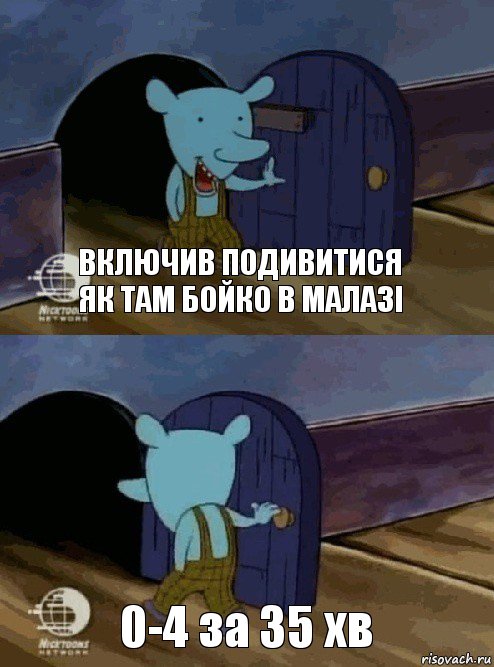 включив подивитися як там Бойко в Малазі 0-4 за 35 хв, Комикс  Уинслоу вышел-зашел