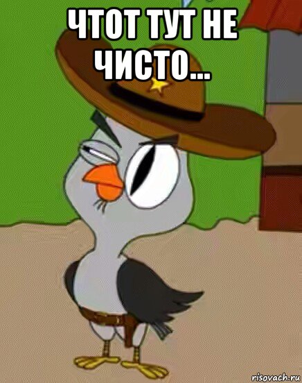 чтот тут не чисто... 