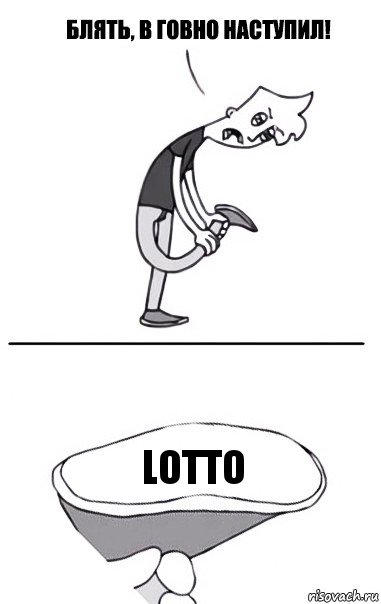 lotto, Комикс В говно наступил