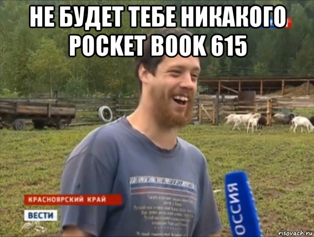 не будет тебе никакого pocket book 615 , Мем  Веселый молочник Джастас Уолкер